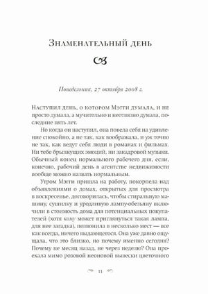 Начало главы «Знаменательный день», страница 11.