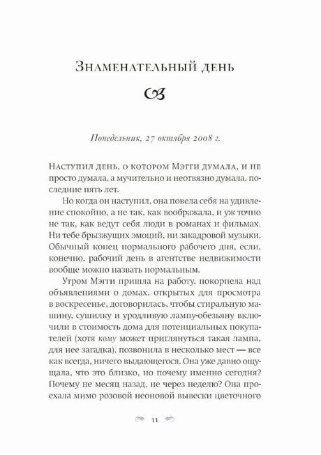 Начало главы «Знаменательный день», страница 11.
