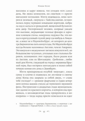 Страница 12 с началом повествования о Магги.