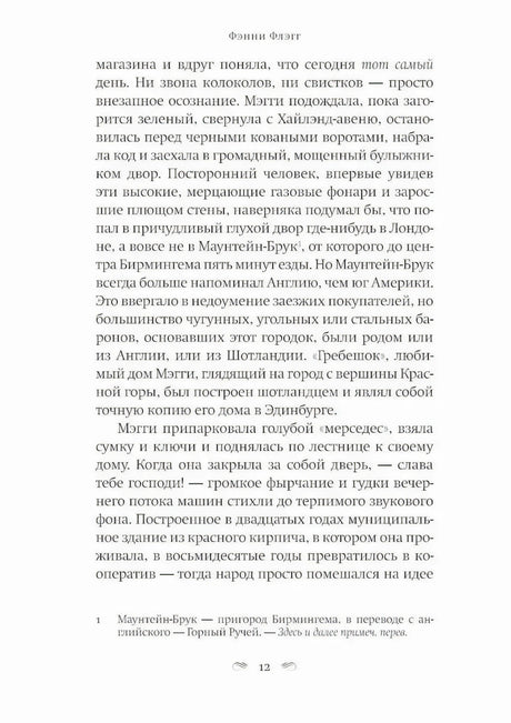 Страница 12 с началом повествования о Магги.
