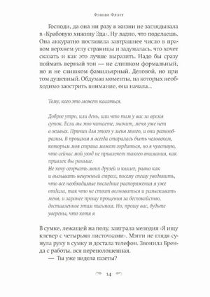 Страница 14 с фрагментом письма, набранного курсивом.