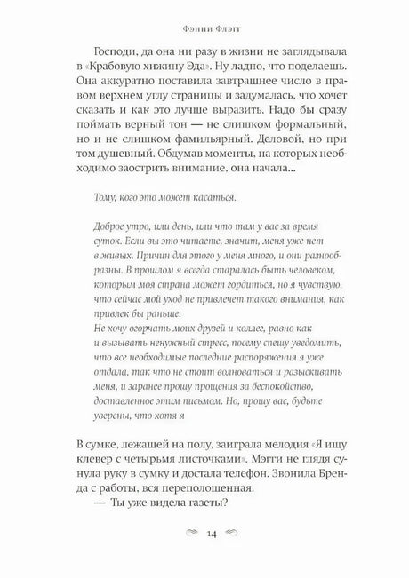 Страница 14 с фрагментом письма, набранного курсивом.