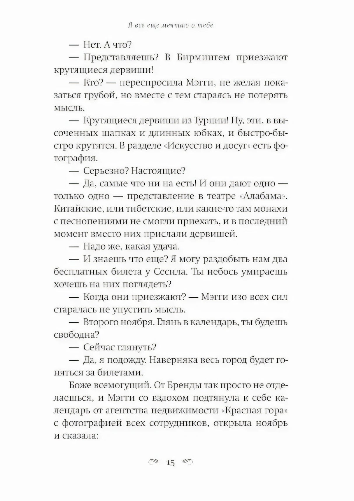 Страница 15 с диалогом Магги и Бренды.