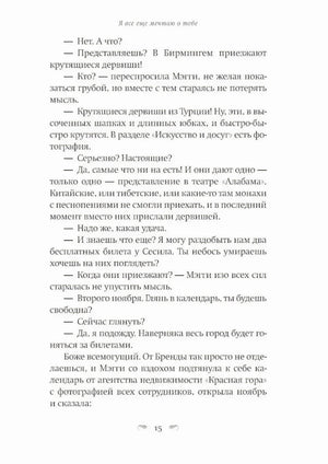 Страница 15 с диалогом Магги и Бренды.