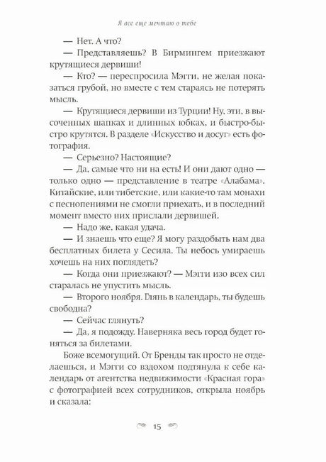 Страница 15 с диалогом Магги и Бренды.