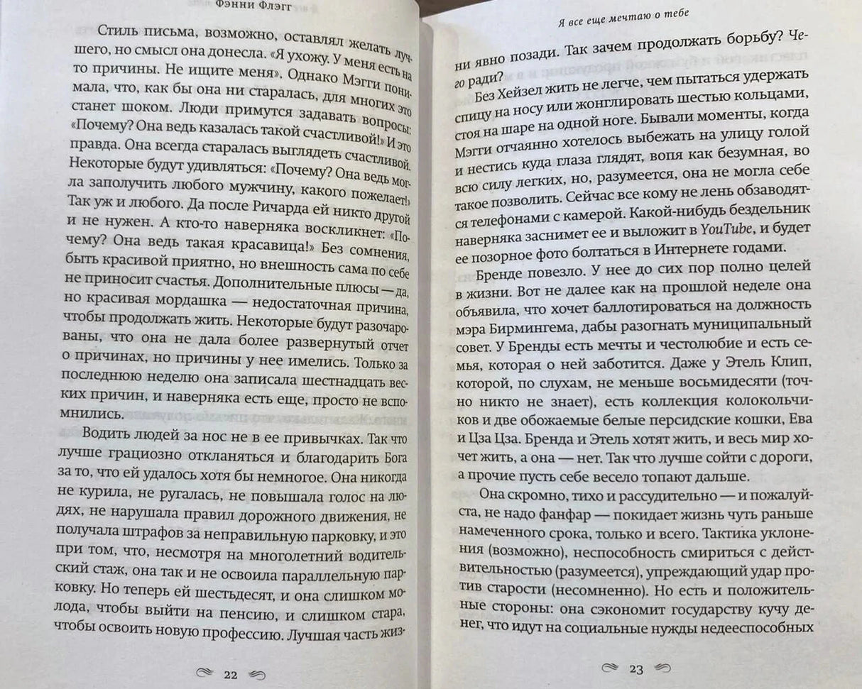 Разворот страниц 22–23 с русским текстом романа.