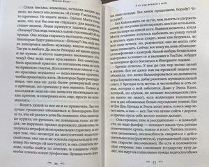 Разворот страниц 22–23 с русским текстом романа.