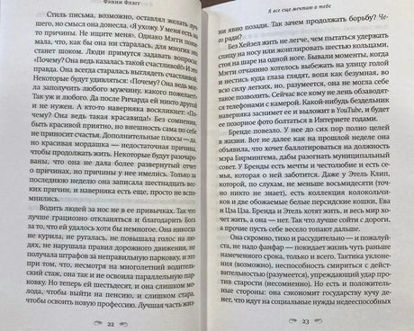 Разворот страниц 22–23 с русским текстом романа.