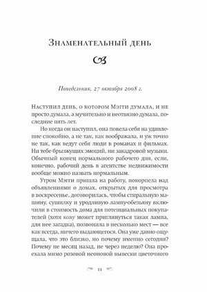 Начало главы «Знаменательный день», страница 11.