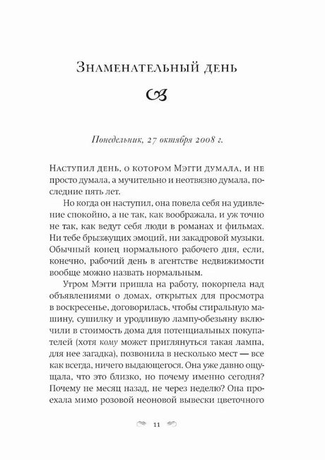 Начало главы «Знаменательный день», страница 11.