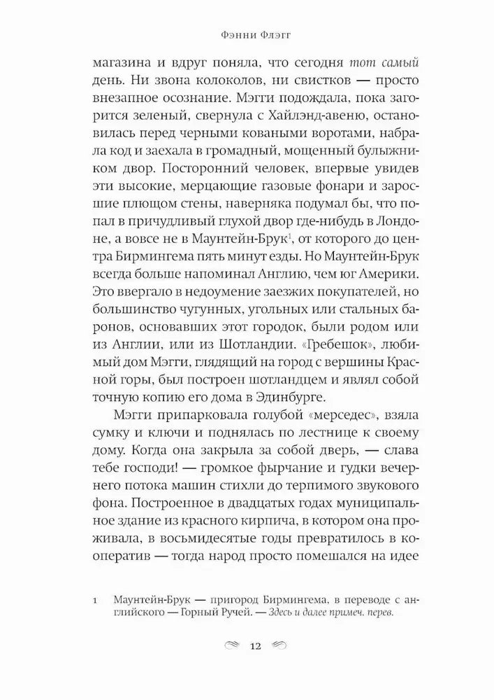 Страница 12 с началом повествования о Магги.