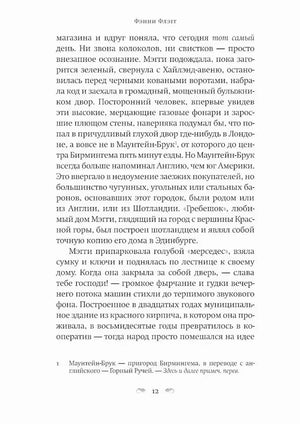 Страница 12 с началом повествования о Магги.