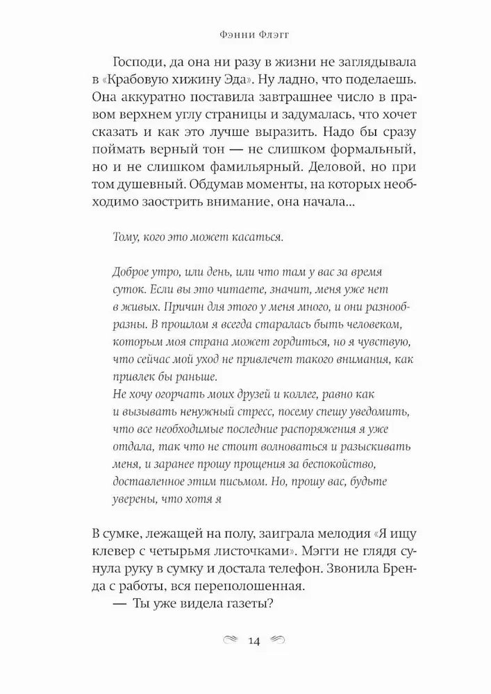 Страница 14 с фрагментом письма, набранного курсивом.