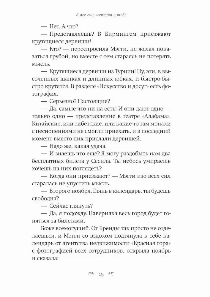 Страница 15 с диалогом Магги и Бренды.