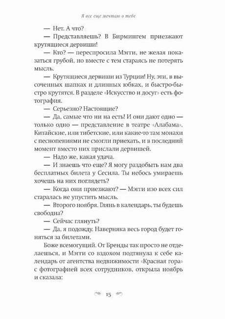 Страница 15 с диалогом Магги и Бренды.
