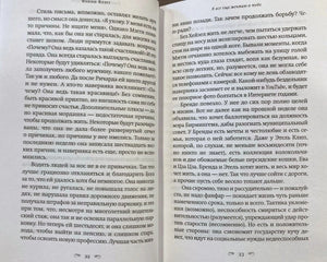 Разворот страниц 22–23 с русским текстом романа.