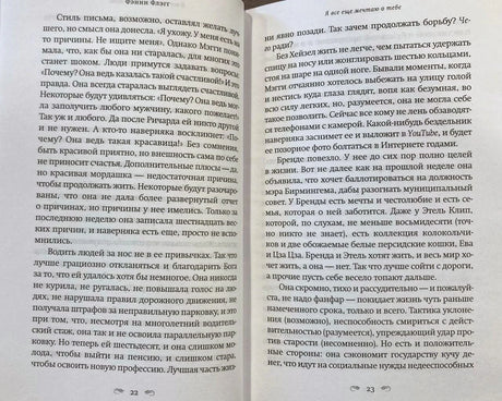 Разворот страниц 22–23 с русским текстом романа.