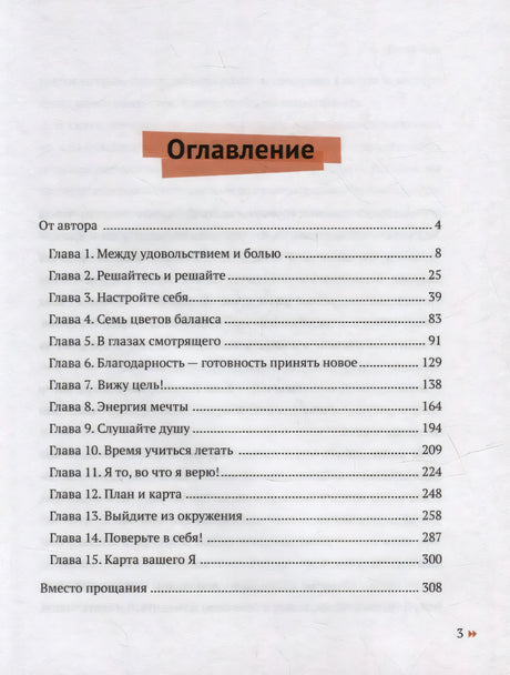 Оглавление книги с перечнем 15 глав и страницами