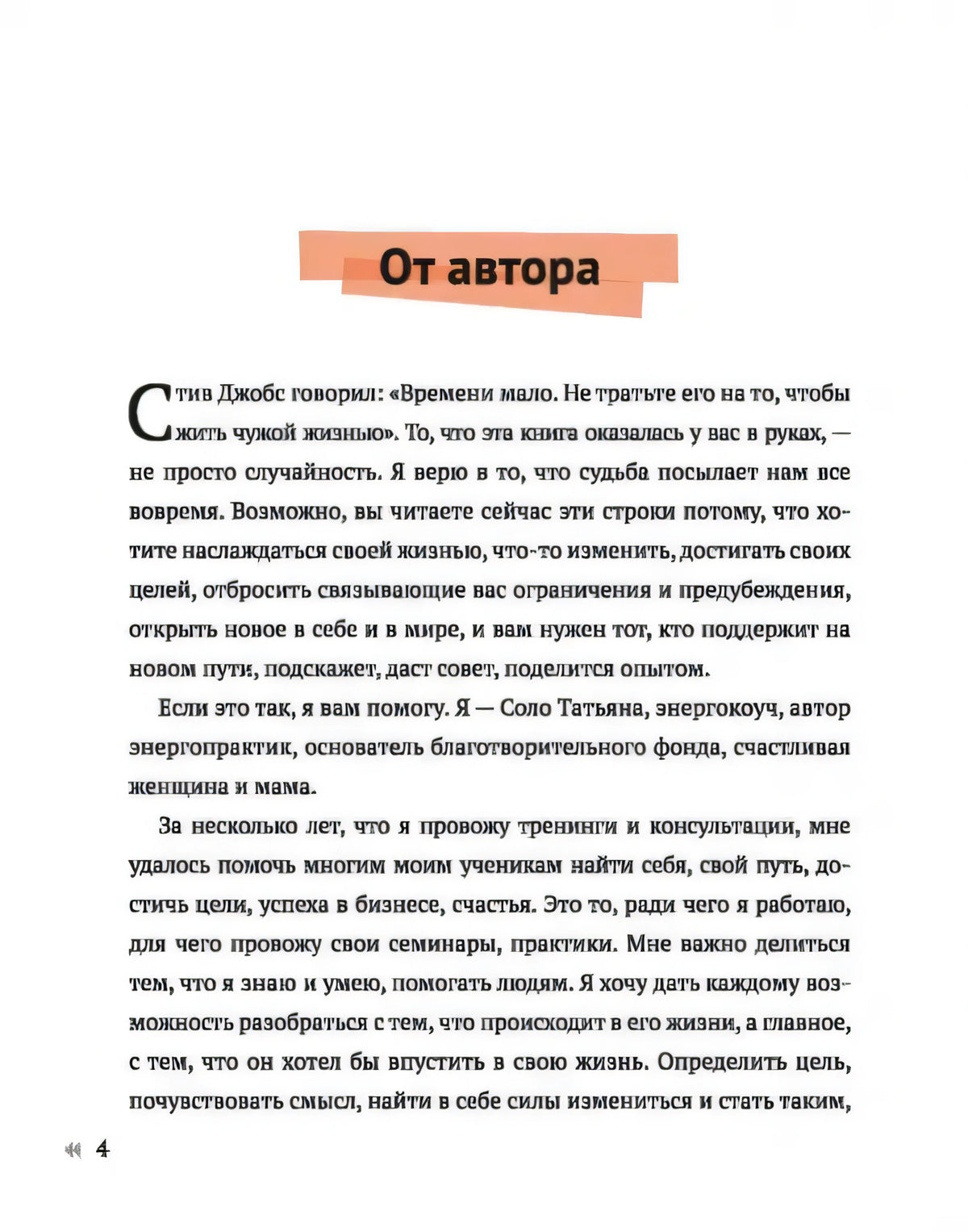 Страница «От автора» с началом вступительного текста