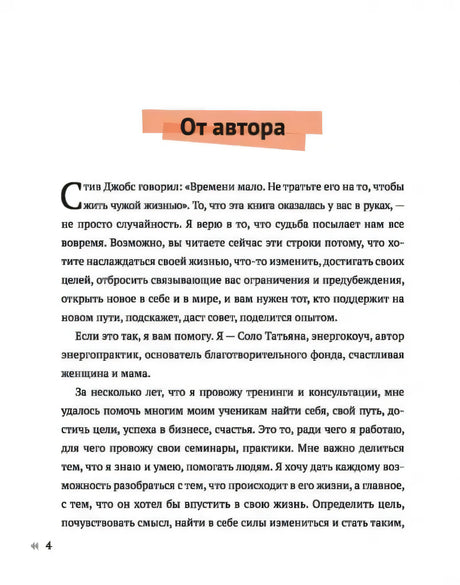 Страница «От автора» с началом вступительного текста
