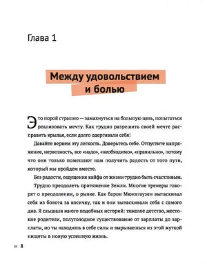 Начало главы 1 «Между удовольствием и болью»