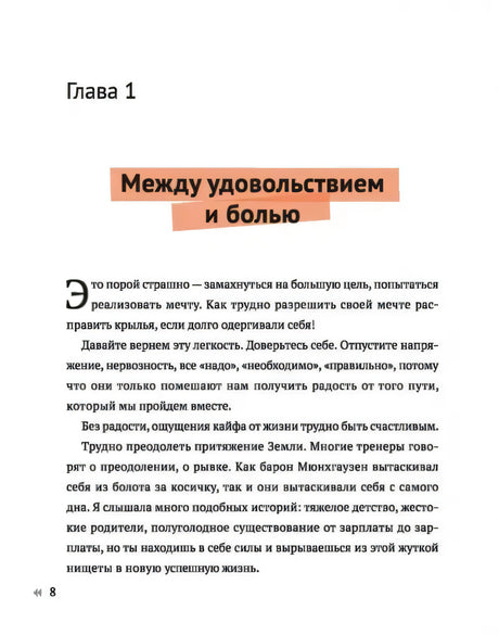 Начало главы 1 «Между удовольствием и болью»
