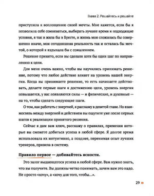 Страница 29 главы 2 с правилом «добивайтесь ясности»