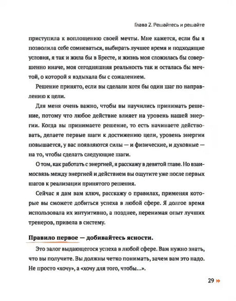 Страница 29 главы 2 с правилом «добивайтесь ясности»