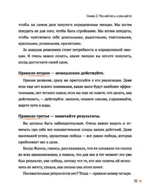 Страница 31 главы 2 с правилами действия и результатов