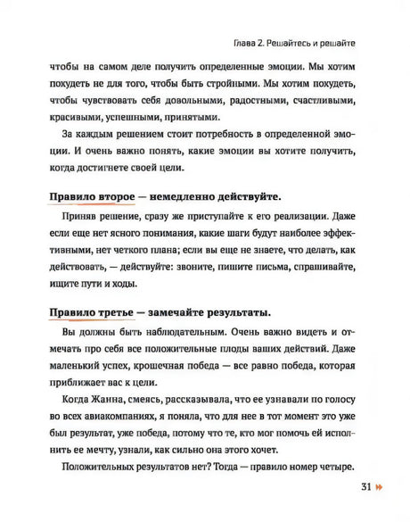 Страница 31 главы 2 с правилами действия и результатов