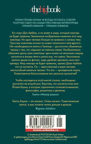 Задняя обложка с аннотацией, отзывами, штрихкодом и адресом azbooka.ru