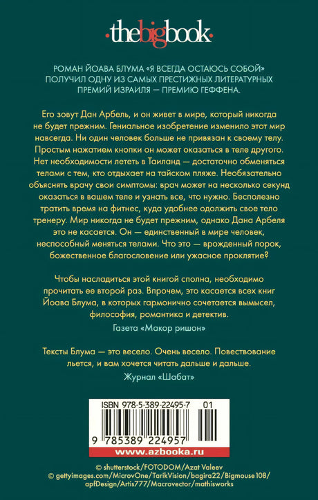 Задняя обложка с аннотацией, отзывами, штрихкодом и адресом azbooka.ru