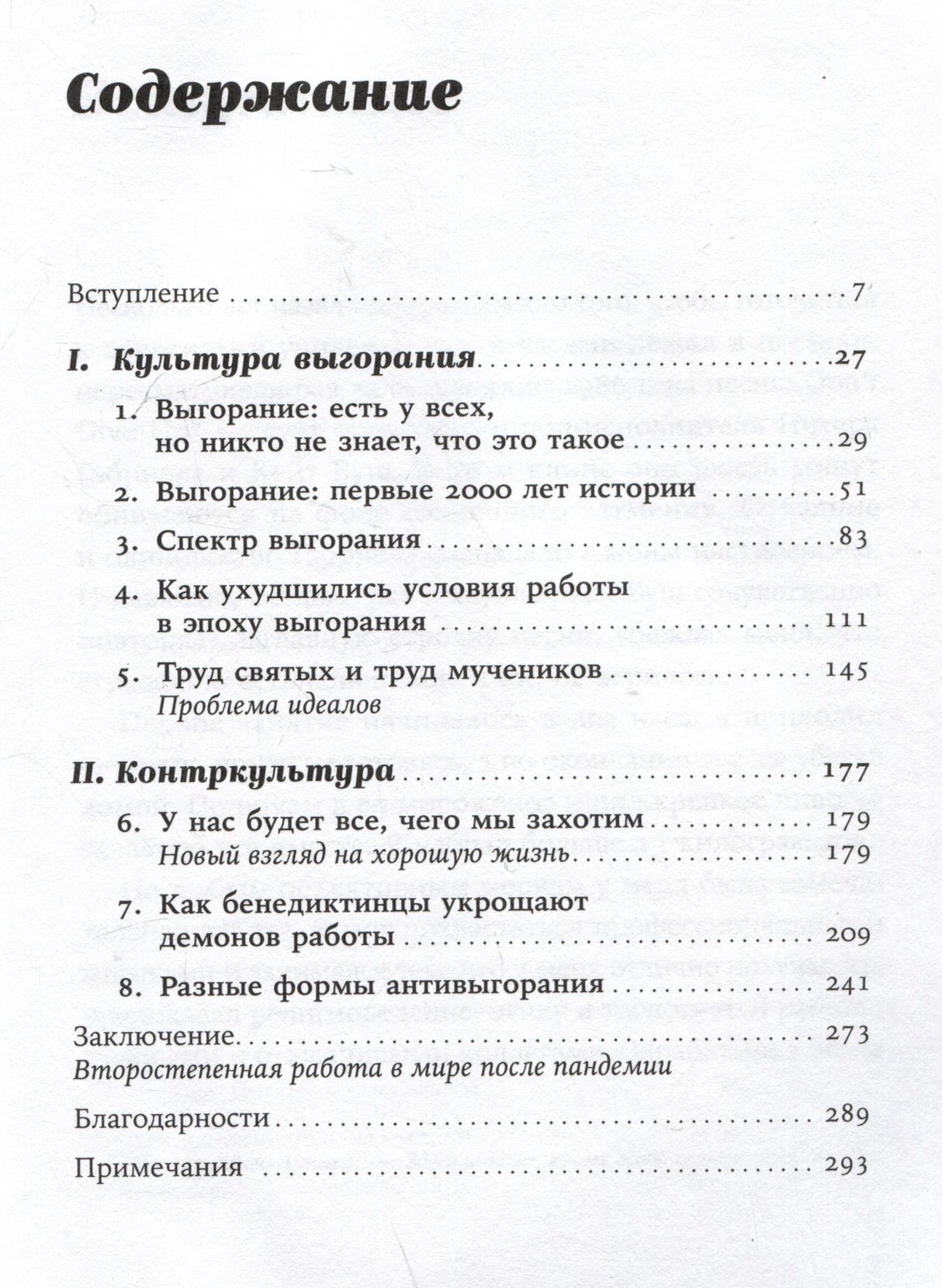 Страница содержания с разделами книги о выгорании и номерами страниц