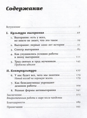Страница содержания с разделами книги о выгорании и номерами страниц