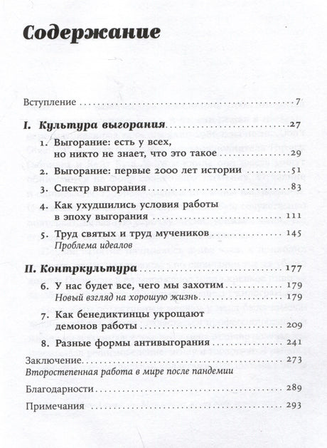 Страница содержания с разделами книги о выгорании и номерами страниц