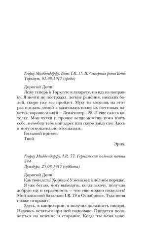 Страница писем Ремарка с письмами Георгу Миддендорфу