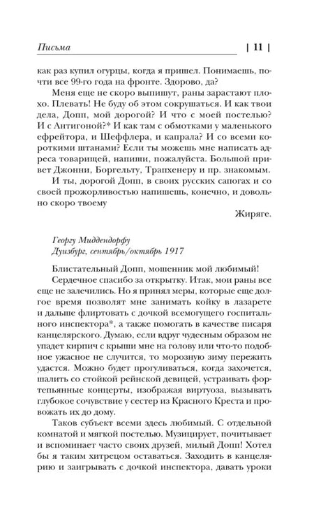 Страница 11 раздела «Письма» с письмом из Дуйсбурга