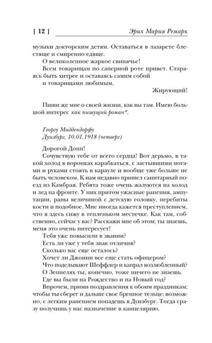 Страница 12 раздела «Письма» с письмом от 10 января 1918 года