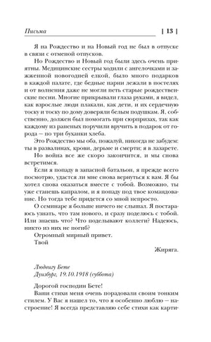 Страница 13 раздела «Письма» с письмом из Дуйсбурга