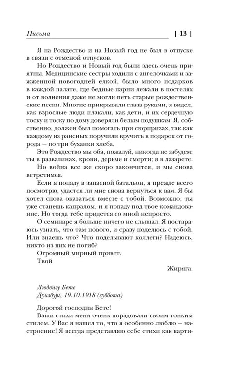 Страница 13 раздела «Письма» с письмом из Дуйсбурга