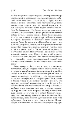 Страница 14 с литературным комментарием о стихотворении Баме