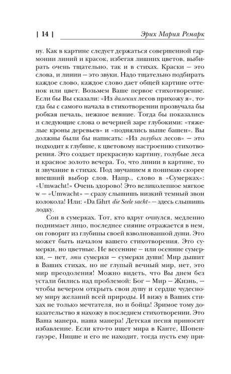 Страница 14 с литературным комментарием о стихотворении Баме