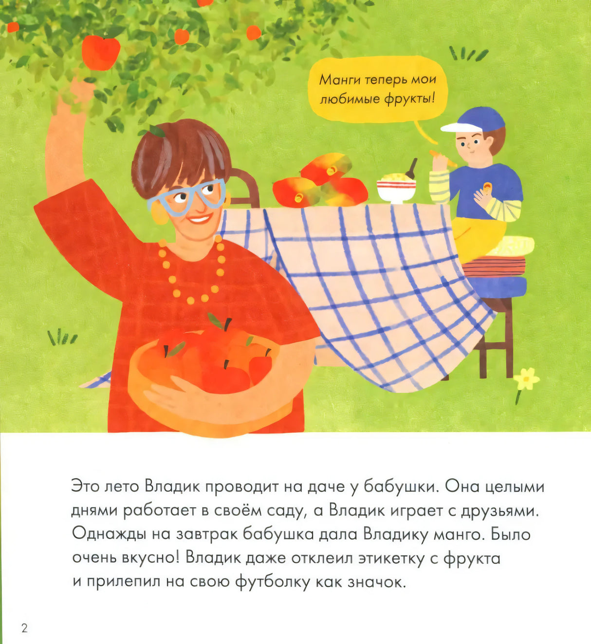 Я знаю, что я ем. Фрукты null - 1