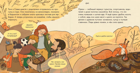 Я знаю, что я ем! Орехи null - 2