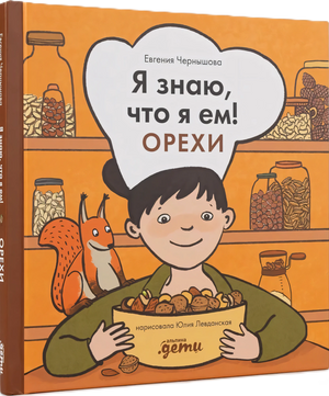 Я знаю, что я ем! Орехи null - 1