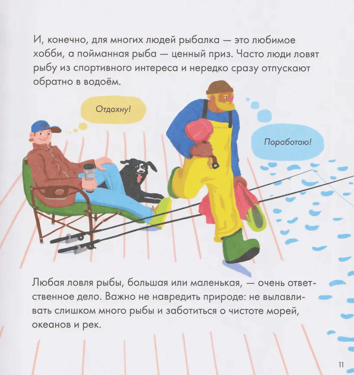 Я знаю, что я ем! Рыба