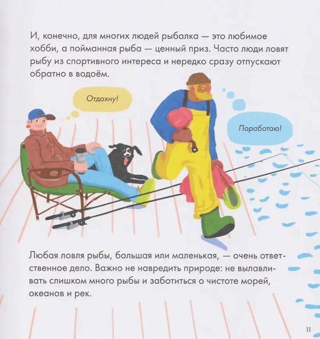 Я знаю, что я ем! Рыба