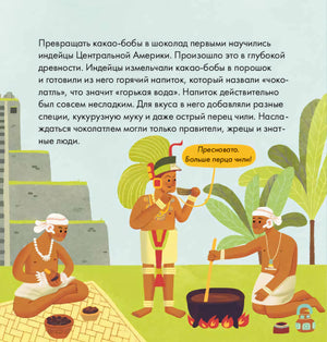 Страница о том, как индейцы готовили напиток из какао-бобов