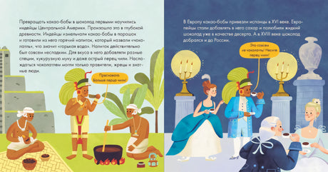 Разворот об истории какао-бобов: индейцы, шоколадный напиток и европейский двор