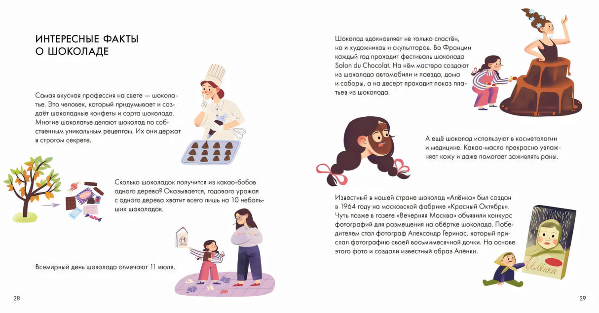 Разворот страниц 28–29 с интересными фактами о шоколаде